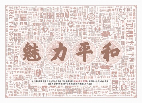 魅力平和