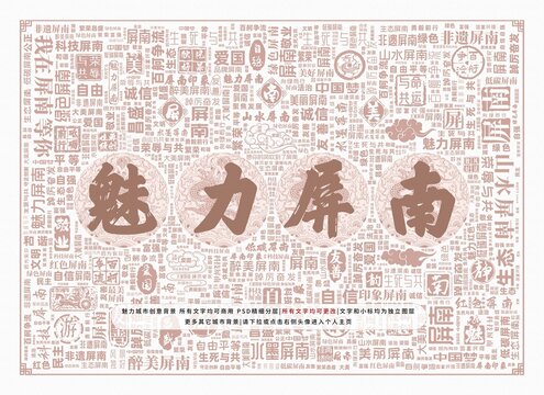 魅力屏南