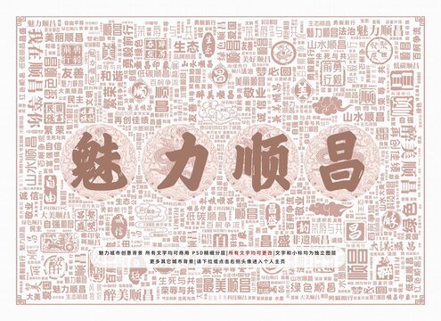 魅力順昌