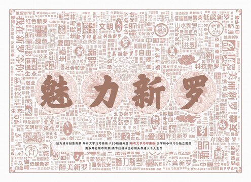 魅力新羅