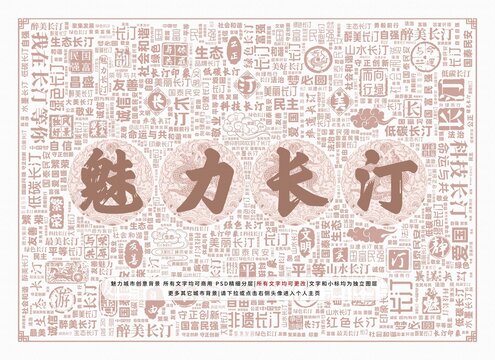 魅力長汀