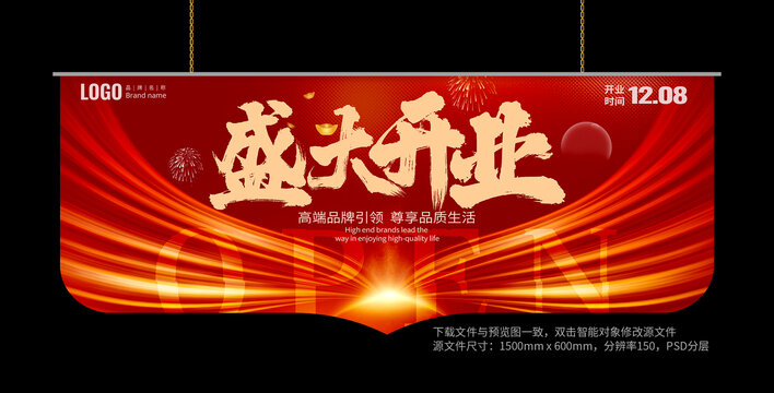 盛大開業(yè)