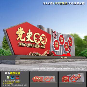 黨史學(xué)習(xí)教育雕塑