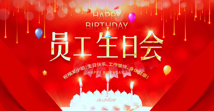 員工生日會