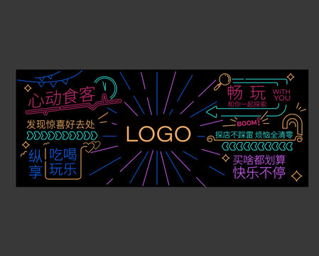 霓虹燈背景墻設(shè)計(jì)