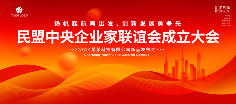 民盟中央企業(yè)家聯(lián)誼會成立大會