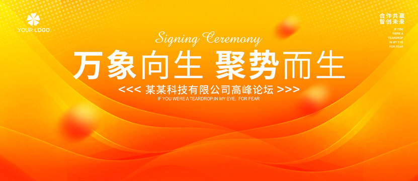 橙黃色會(huì)議背景