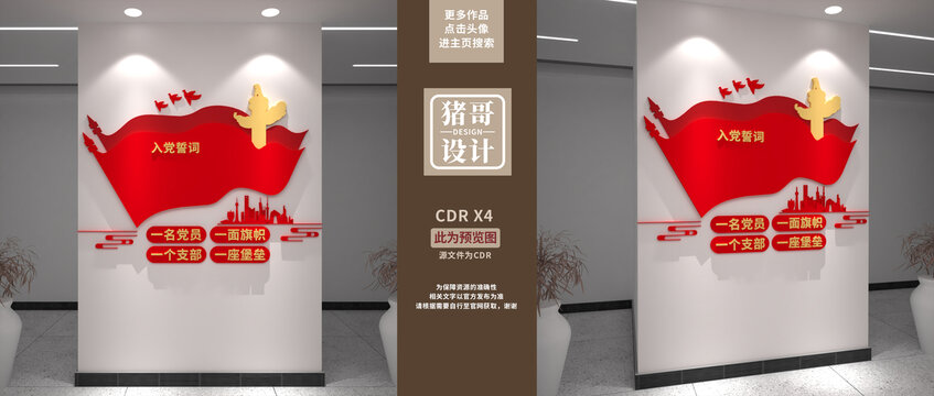 豎版入黨誓詞黨建文化墻
