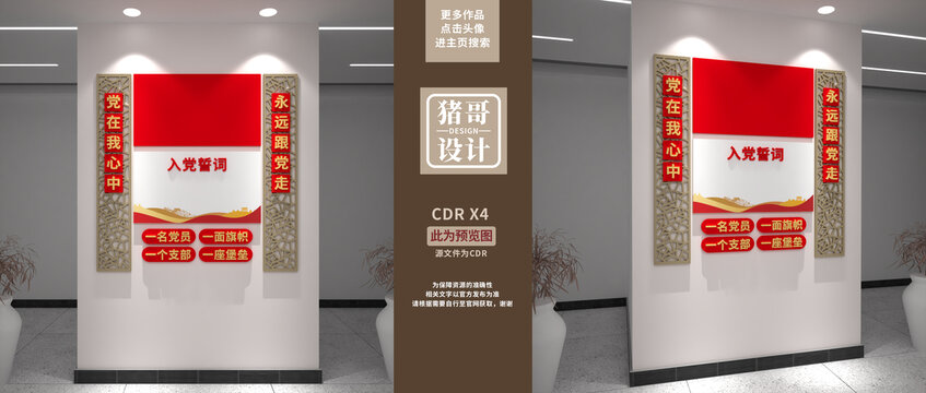 黨建文化墻