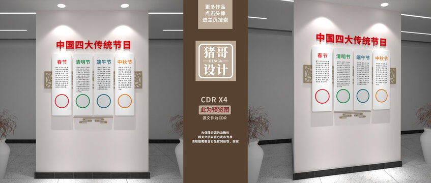 中國(guó)四大節(jié)日文化墻
