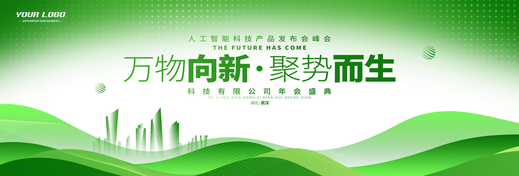 綠色高端會(huì)議展板
