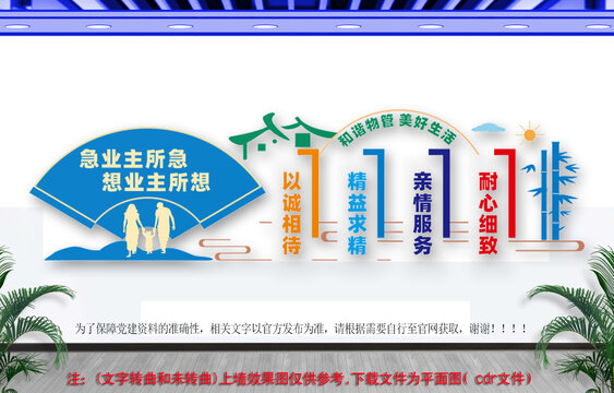 和諧物管物業(yè)管理文化墻
