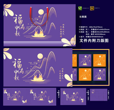 中秋禮盒
