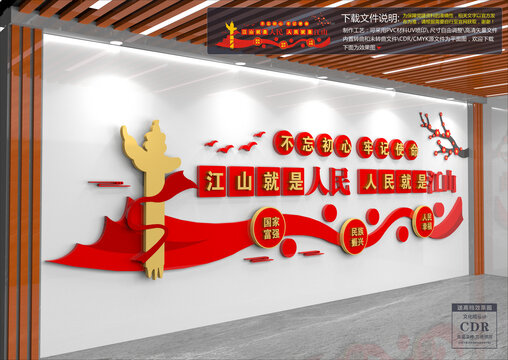 江山就是人民