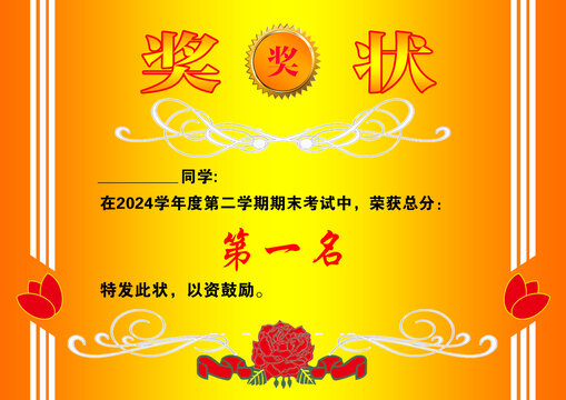 學(xué)生獎(jiǎng)狀模板