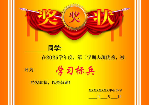 學(xué)生獎狀模板