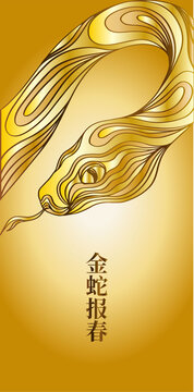 金蛇