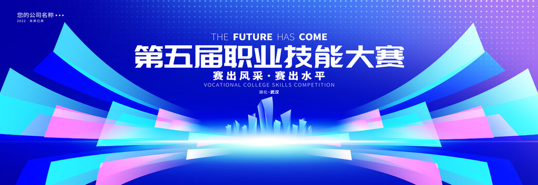 技能大賽背景