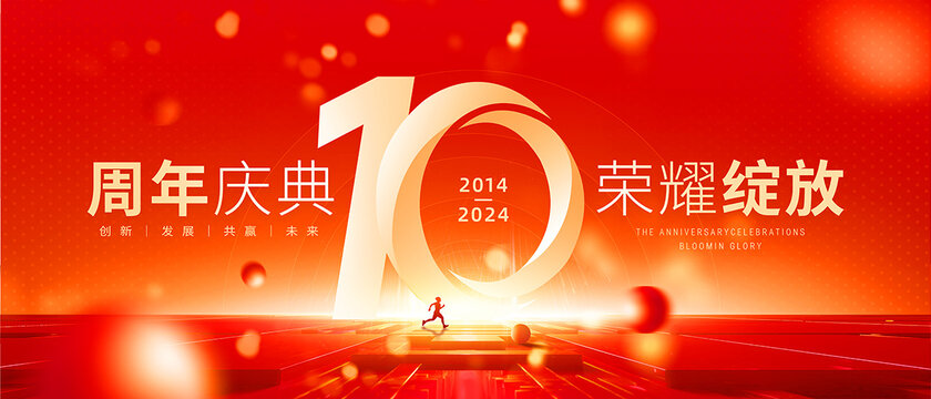 10周年慶