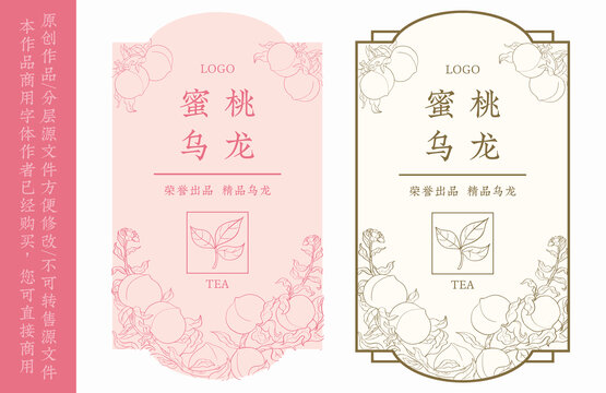 蜜桃烏龍茶標簽插畫
