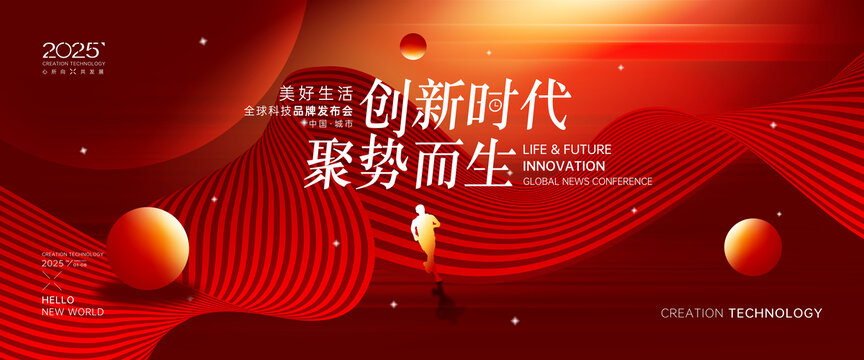 紅色年會(huì)KV主視覺