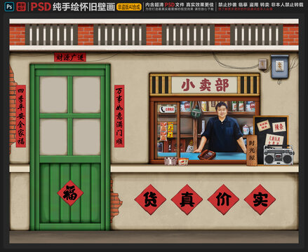 童年懷舊背景墻
