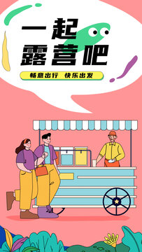 情侶去集市上購物擺攤插畫