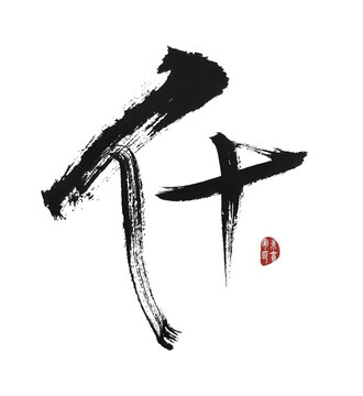 什