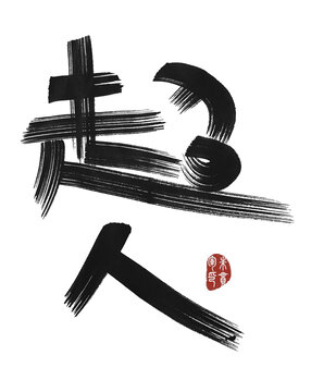 超人