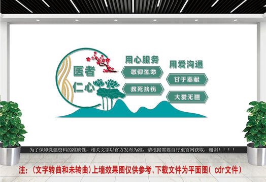 醫(yī)院文化墻
