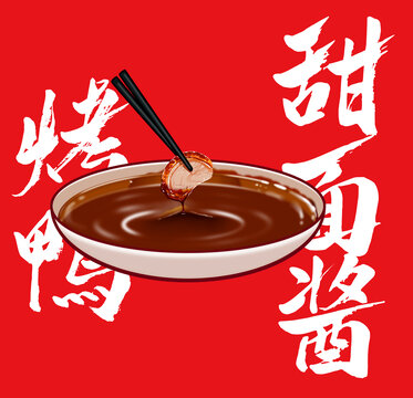 烤鴨點蘸醬甜面醬北京烤鴨手繪