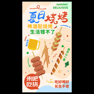 燒烤海報(bào)
