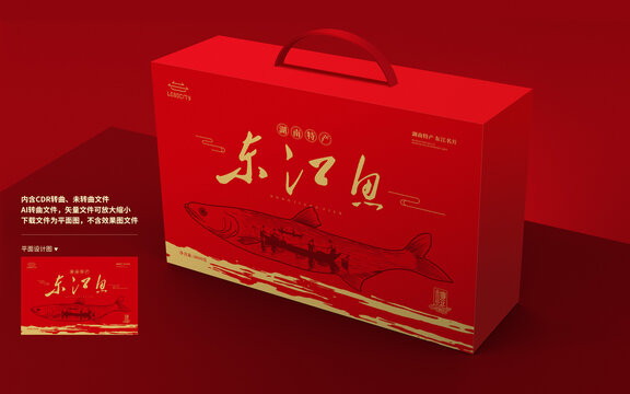 湖南東江魚禮盒包裝