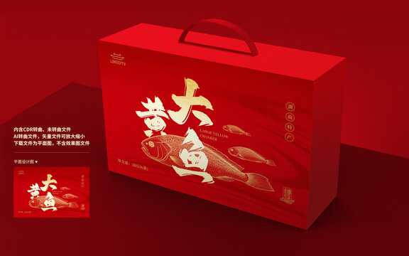 大黃魚禮盒包裝
