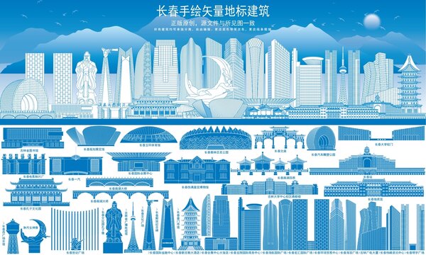 長春