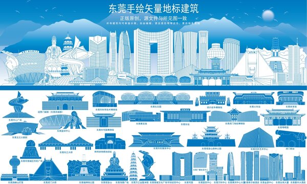 東莞