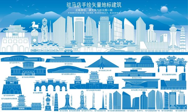 駐馬店