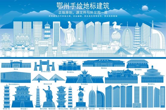 鄂州