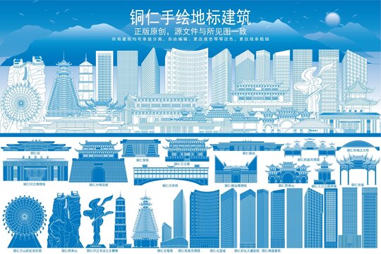 銅仁