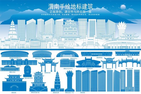 渭南
