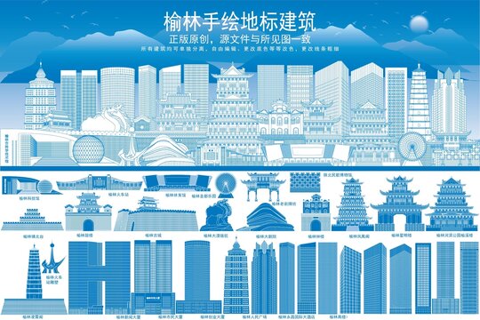 榆林