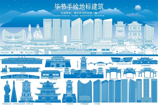 畢節(jié)