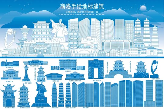 商洛