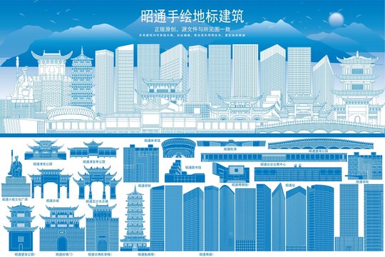 昭通