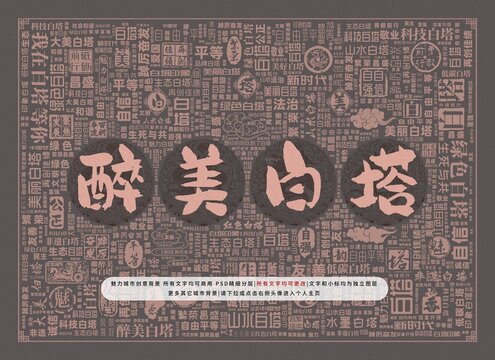 醉美白塔
