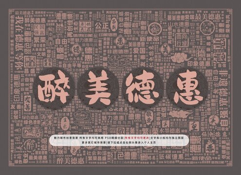 醉美德惠