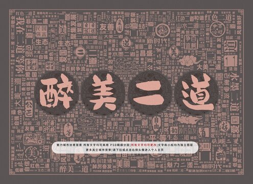 醉美二道
