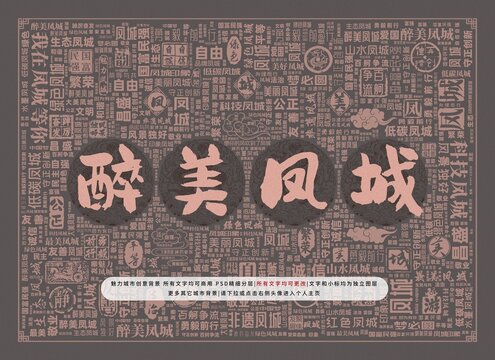 醉美鳳城