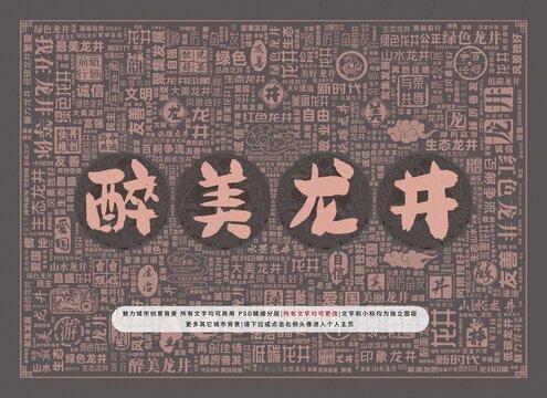 醉美龍井