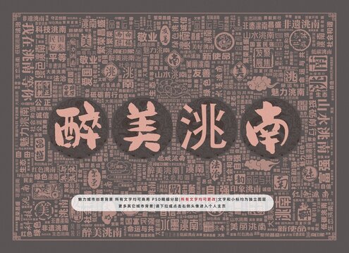 醉美洮南